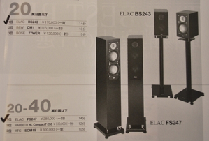 ELAC FS 247 & BS 243 - Japanese "STEREO SOUND" BEST BUY Award cover